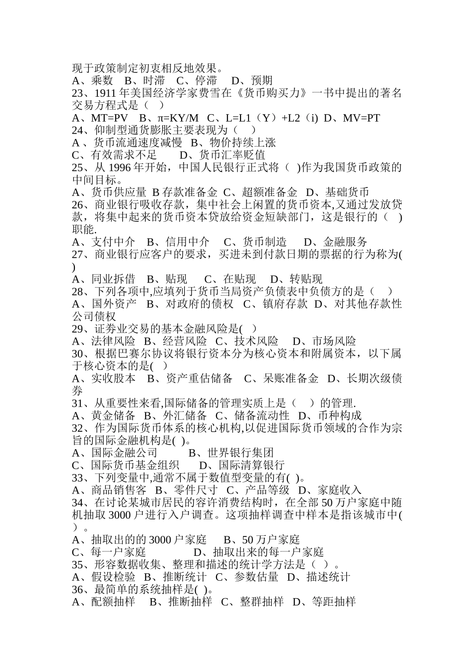 中级经济师考试经济基础知识密押试卷与答案_第3页