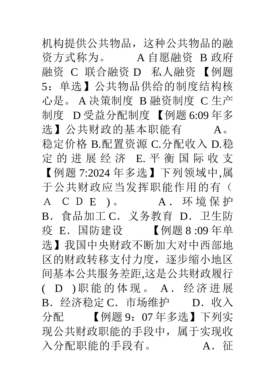 中级经济师考试试题汇编(财政)_第2页