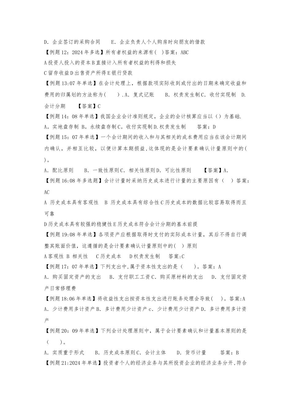 中级经济师考试试题汇编(会计)_第2页