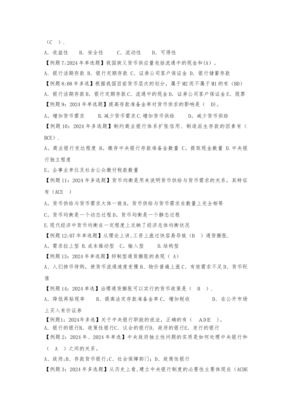 中级经济师考试试题汇编_第2页