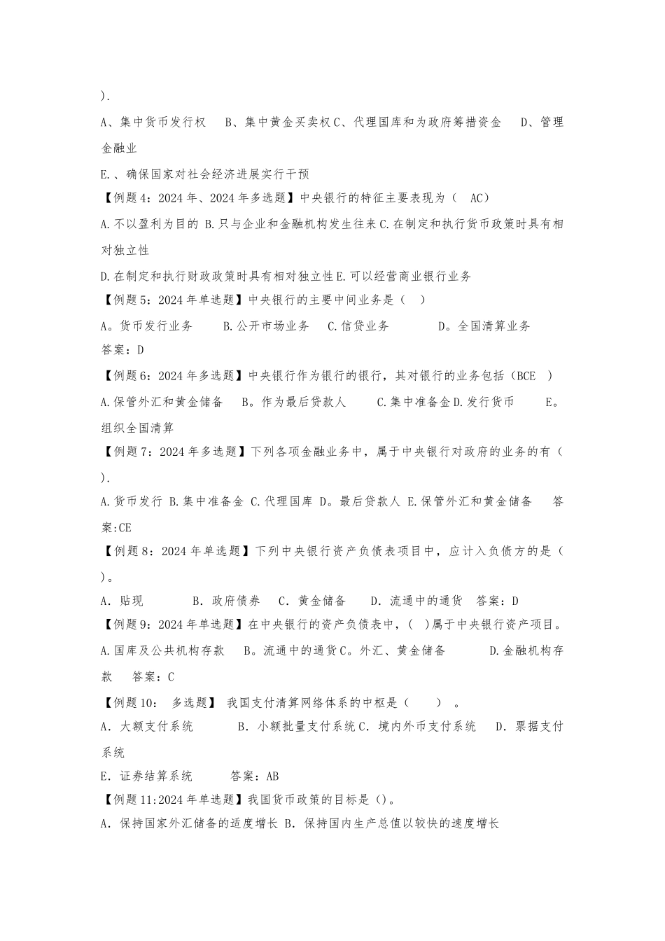 中级经济师考试试题汇编_第3页