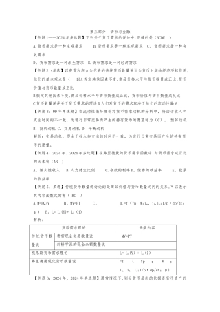 中级经济师考试试题汇编