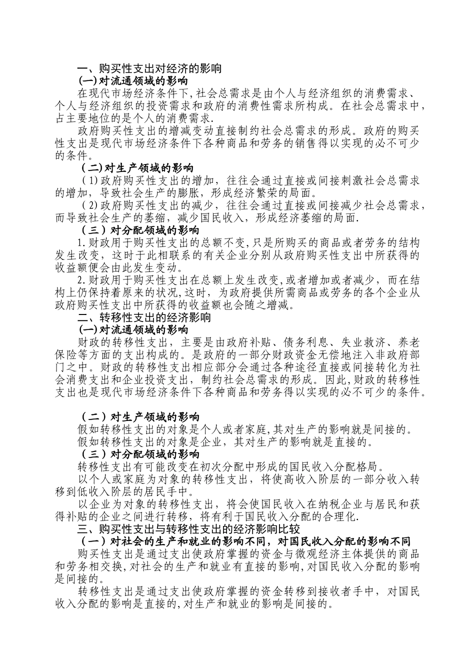 中级经济师财政税收专业知识与实务—第二章财政支出理论学习要点与测试_第2页