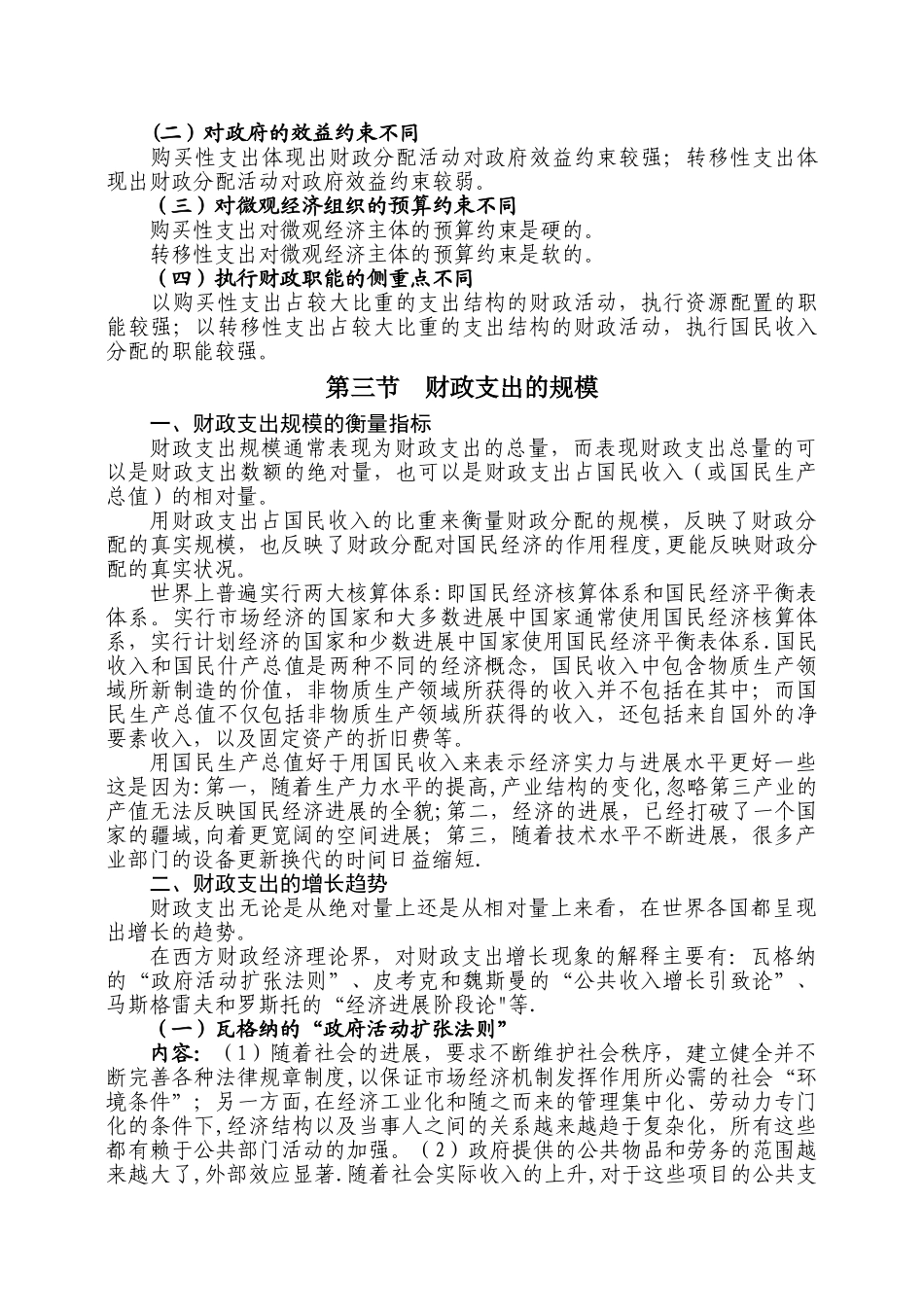 中级经济师财政税收专业知识与实务—第二章财政支出理论学习要点与测试_第3页