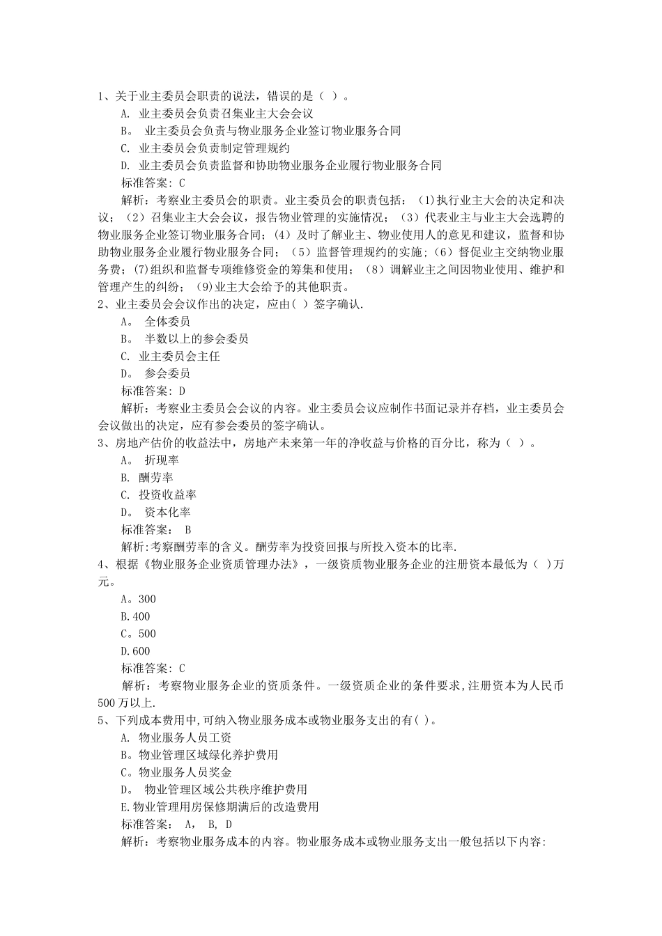 中级经济师考试金融知识点金融监管的理论试题及答案_第1页
