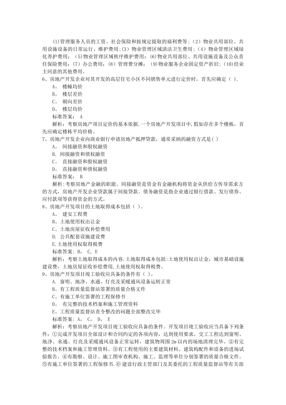 中级经济师考试金融知识点金融监管的理论试题及答案_第2页