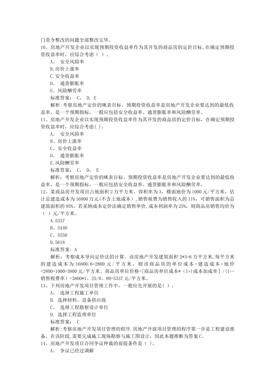 中级经济师考试金融知识点金融监管的理论试题及答案_第3页