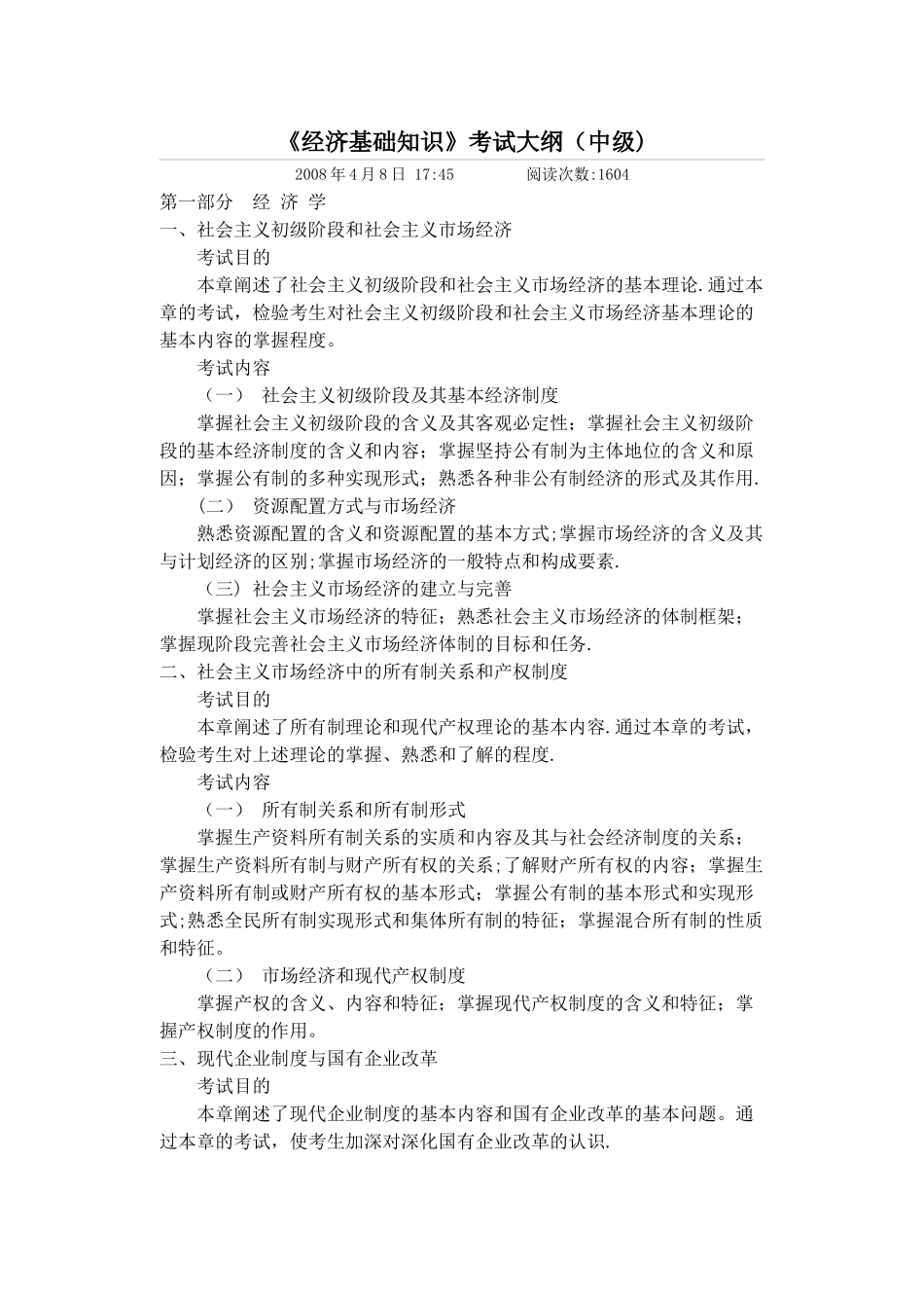 中级经济师考试经济基础知识讲义_第1页