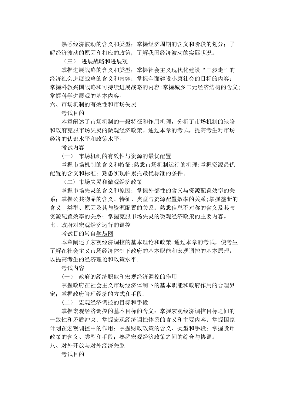 中级经济师考试经济基础知识讲义_第3页