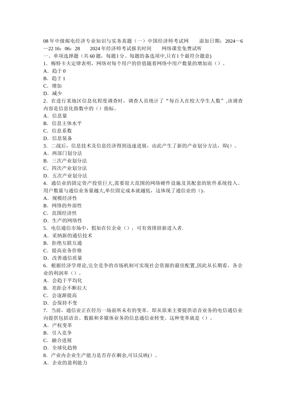 中级经济师邮电专业复习题_第1页