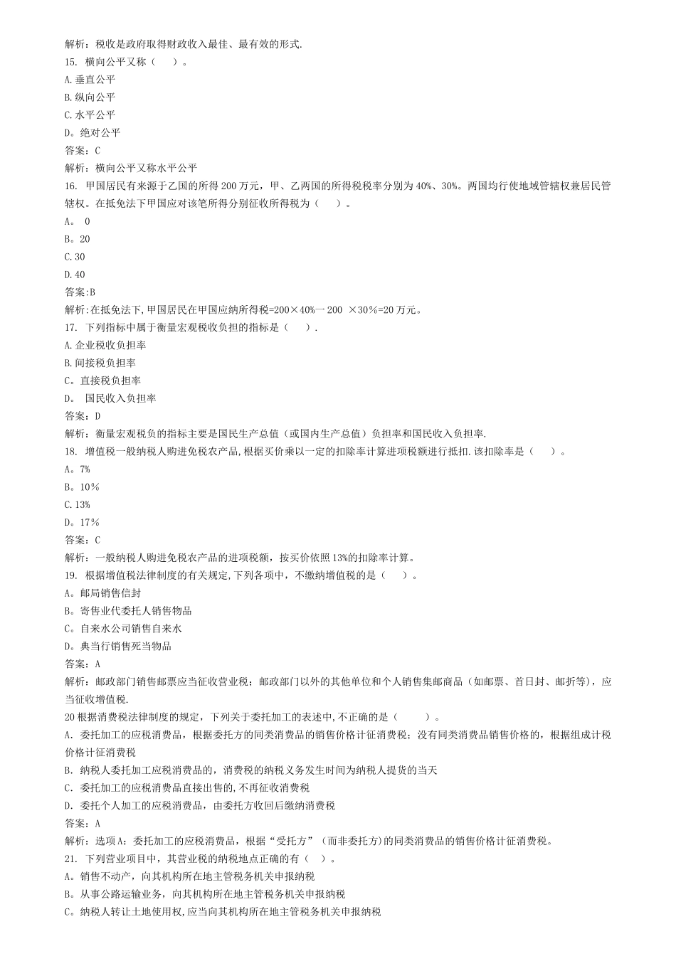 中级经济师财税二_第3页