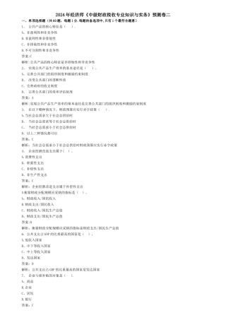 中级经济师财税二