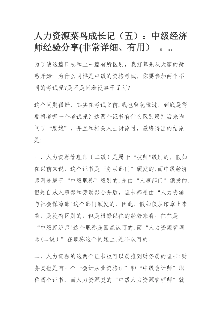 中级经济师考试经验分享_第1页