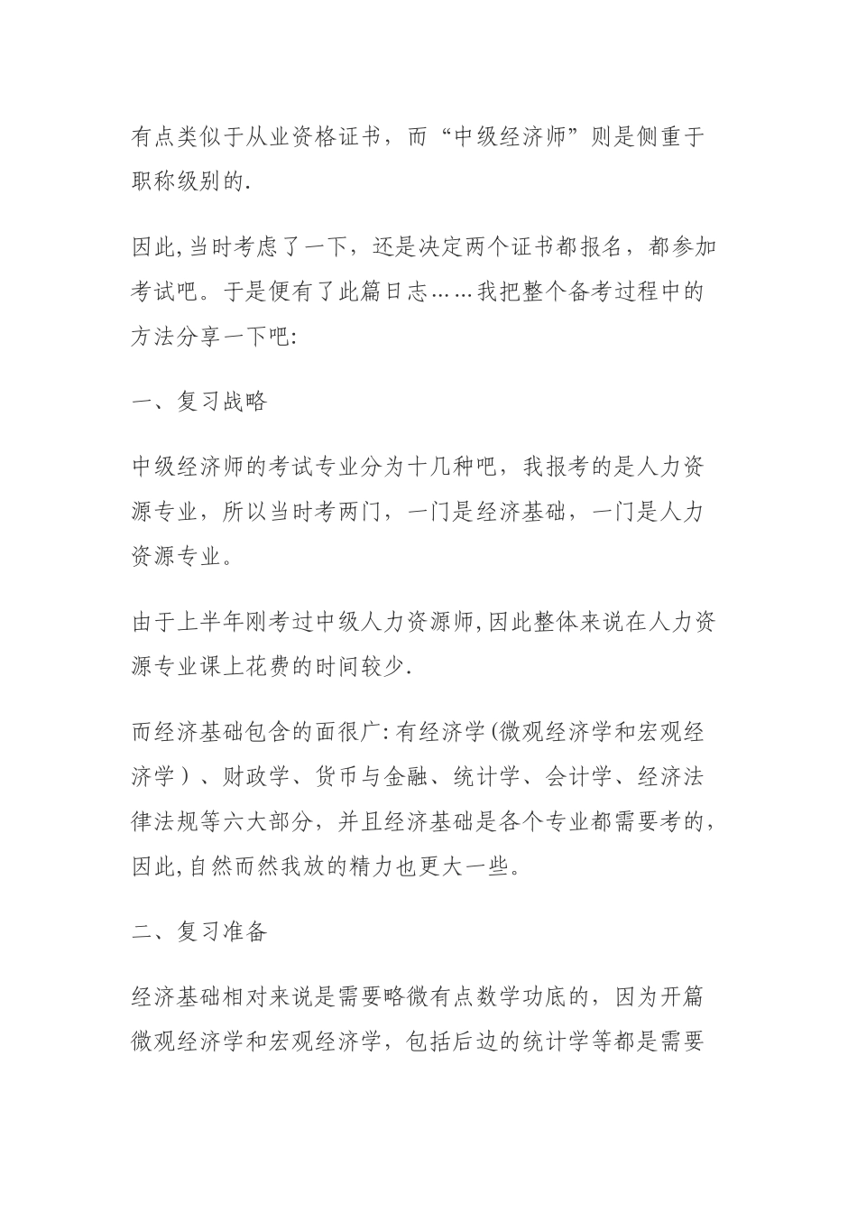 中级经济师考试经验分享_第2页