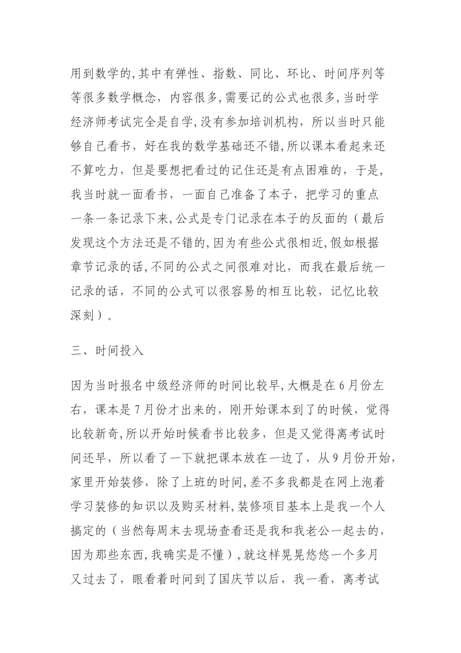 中级经济师考试经验分享_第3页