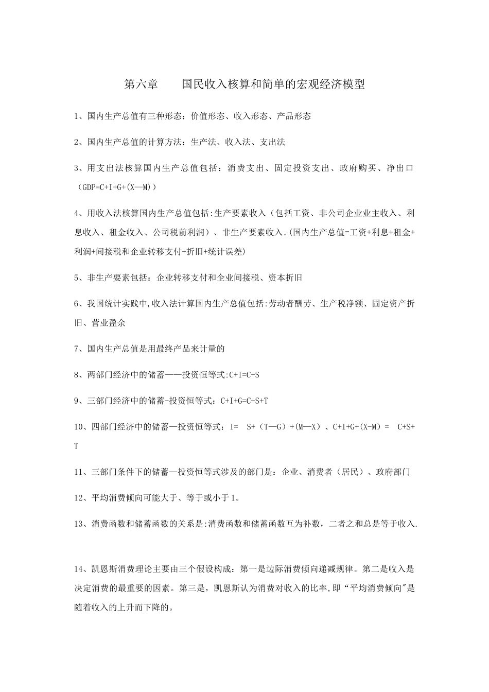中级经济师重点知识汇总_第1页