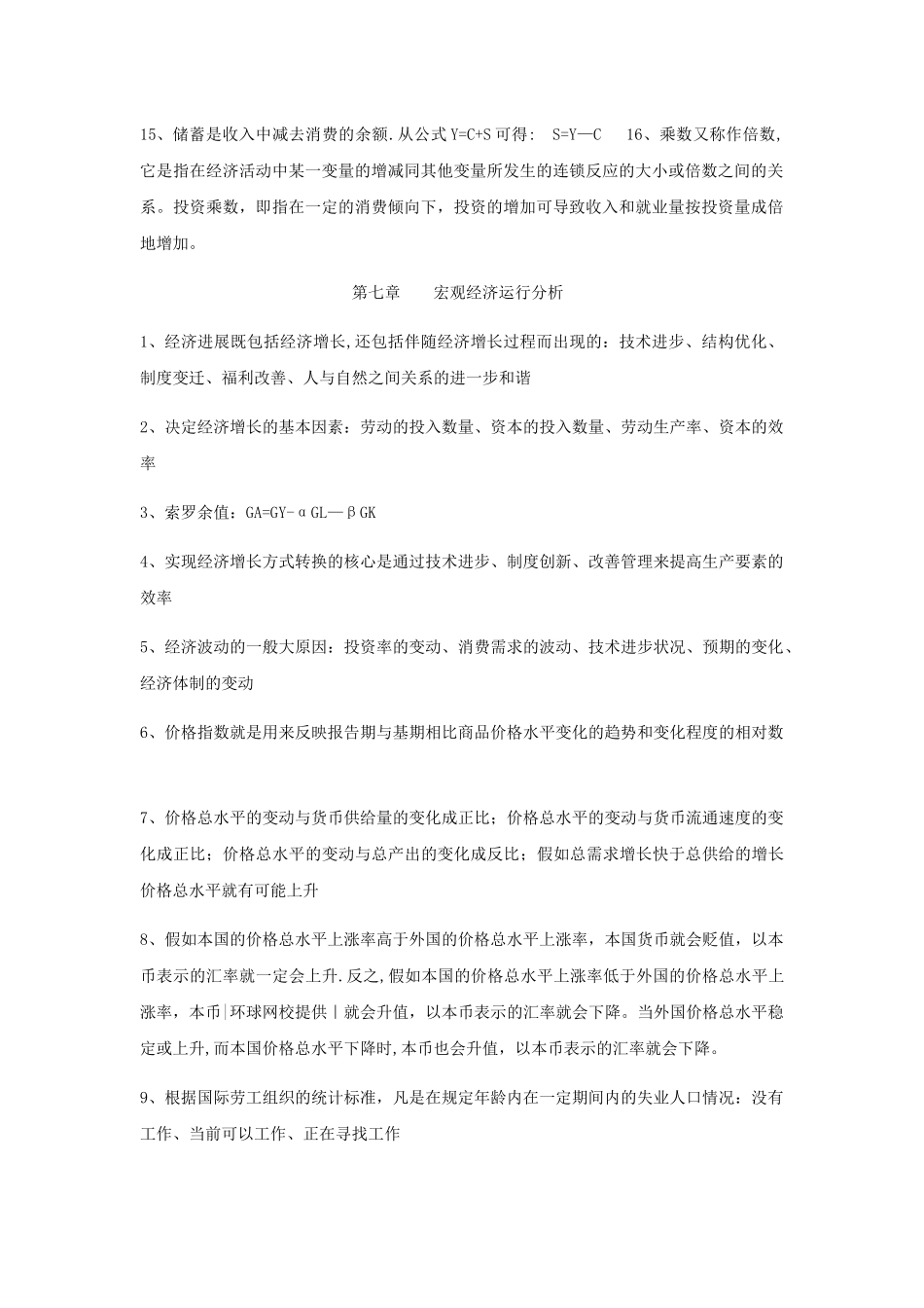 中级经济师重点知识汇总_第2页