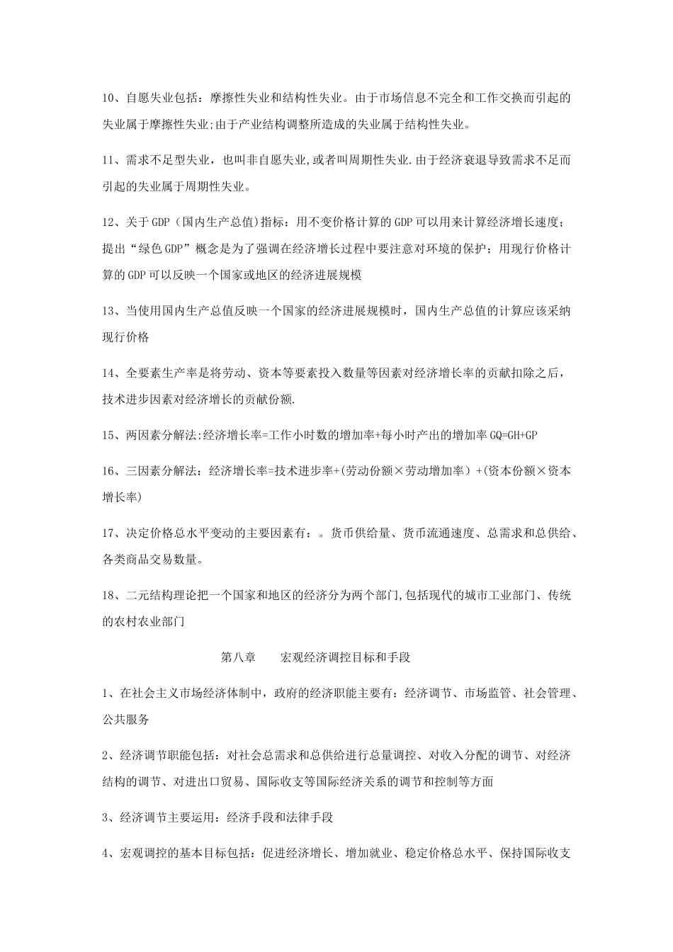 中级经济师重点知识汇总_第3页