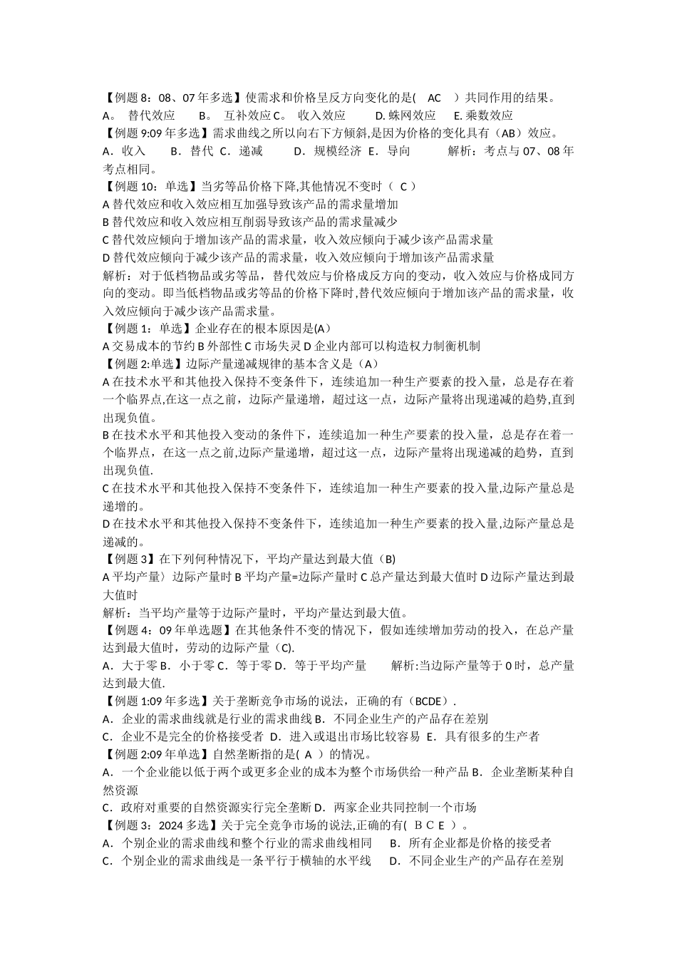 中级经济师考试试题汇编_第3页
