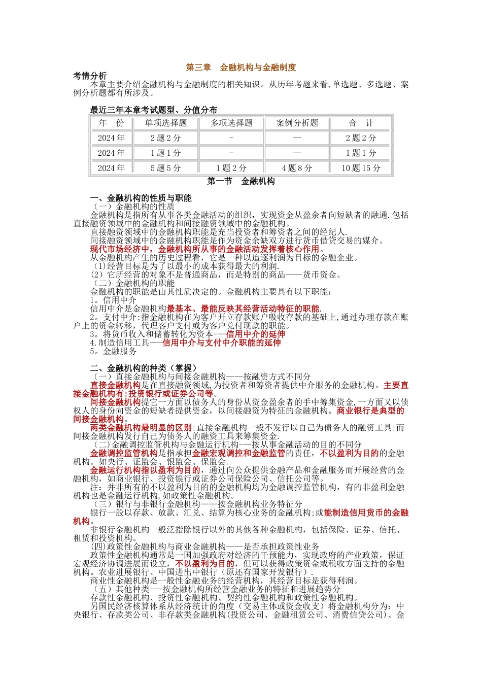 中级经济师金融_第1页