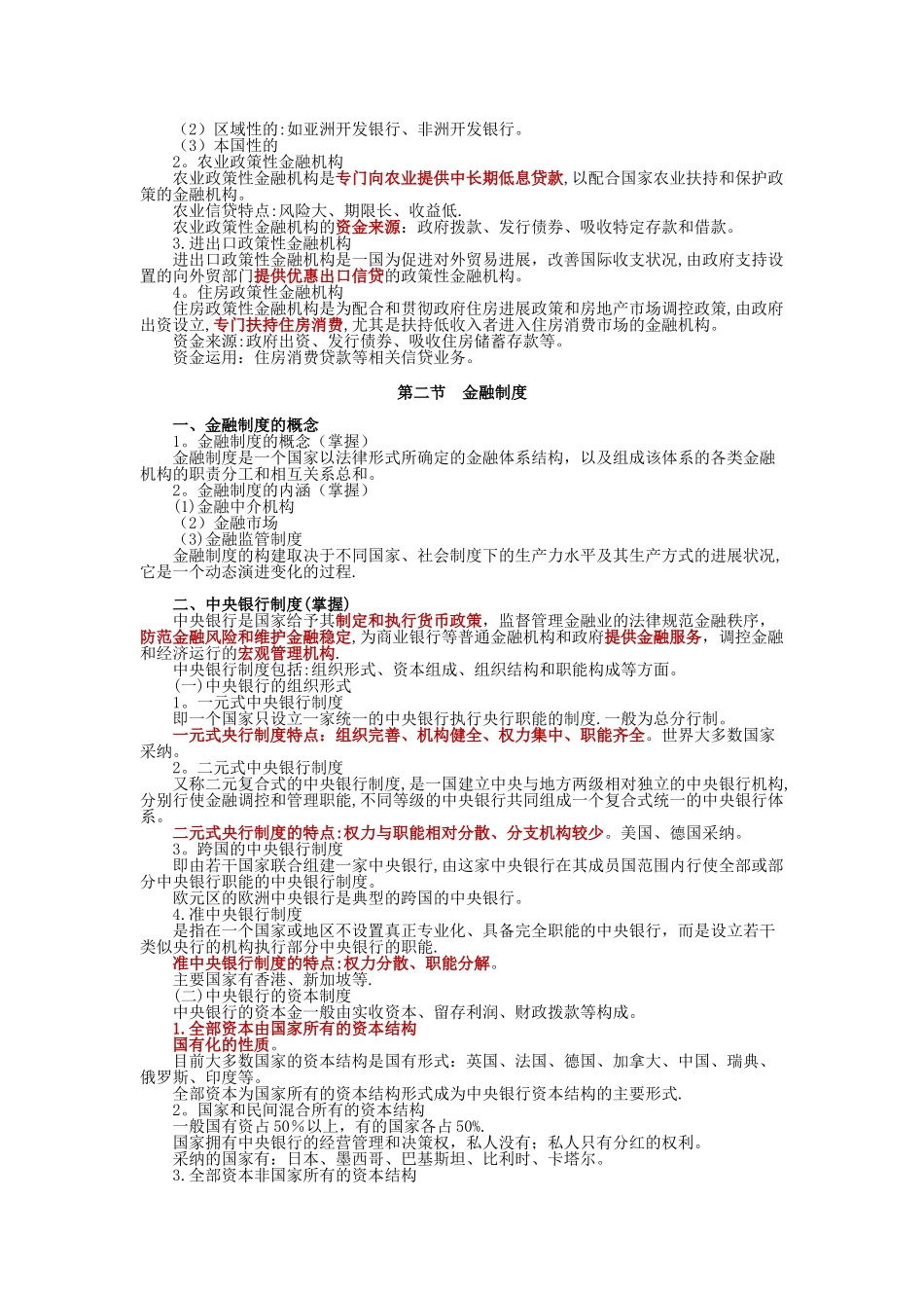 中级经济师金融_第3页