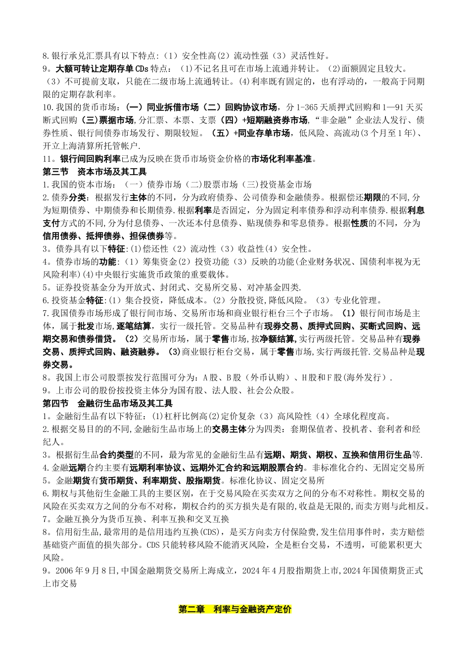 中级经济师金融专业知识与实务讲义_第2页