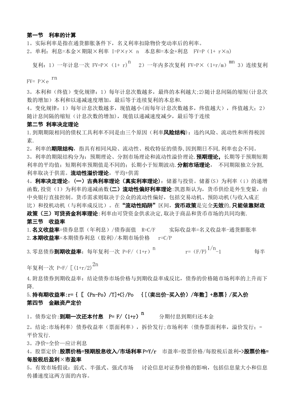 中级经济师金融专业知识与实务讲义_第3页
