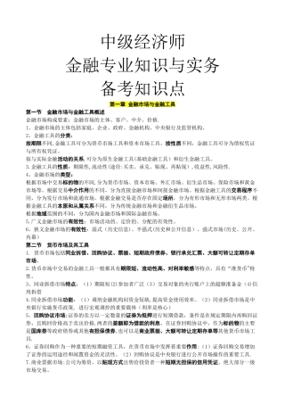 中级经济师金融专业知识与实务讲义