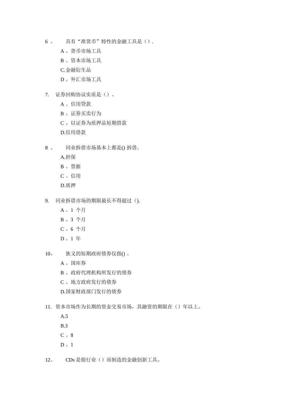 中级经济师金融实务模拟试题练习及答案_第2页