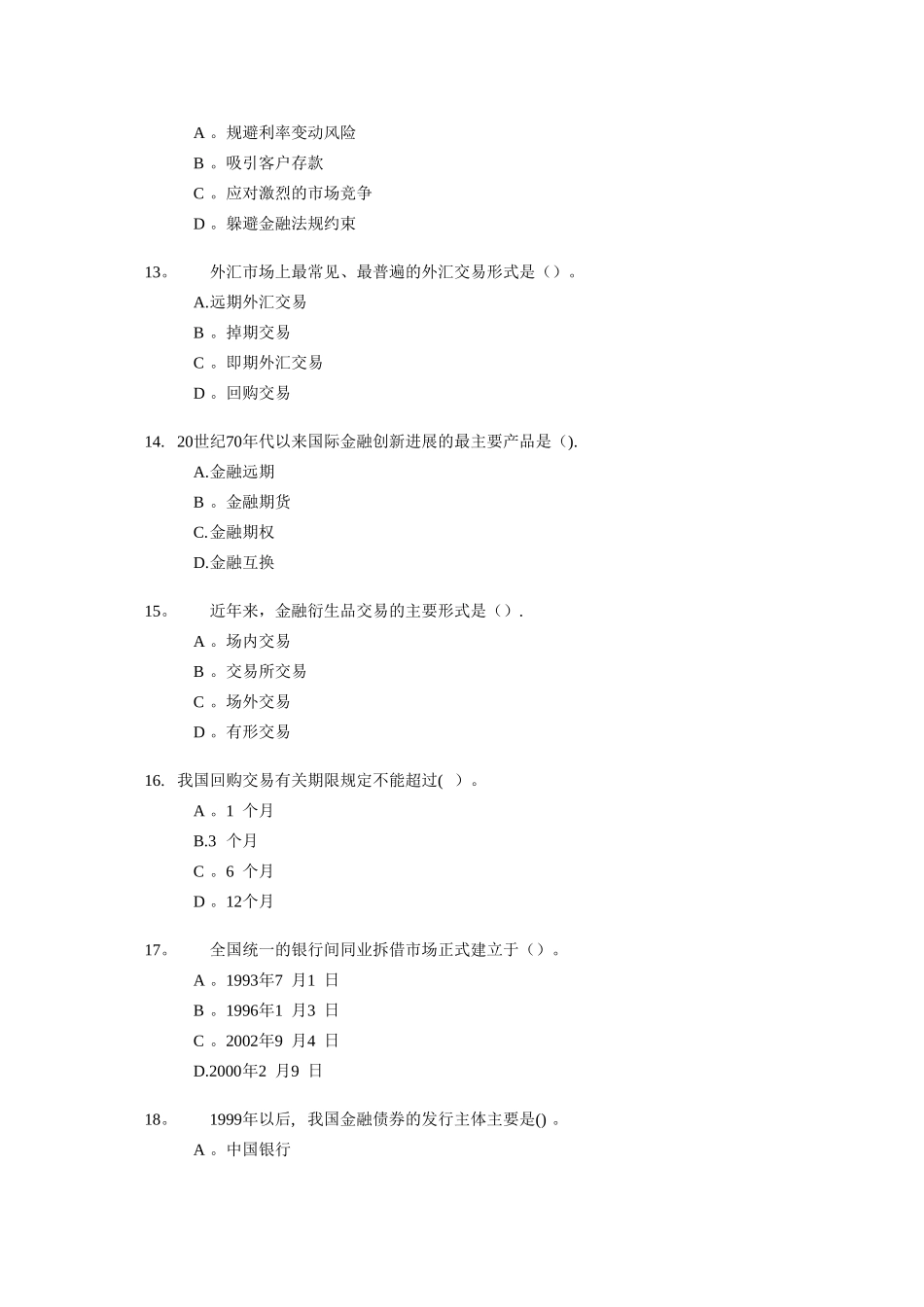 中级经济师金融实务模拟试题练习及答案_第3页