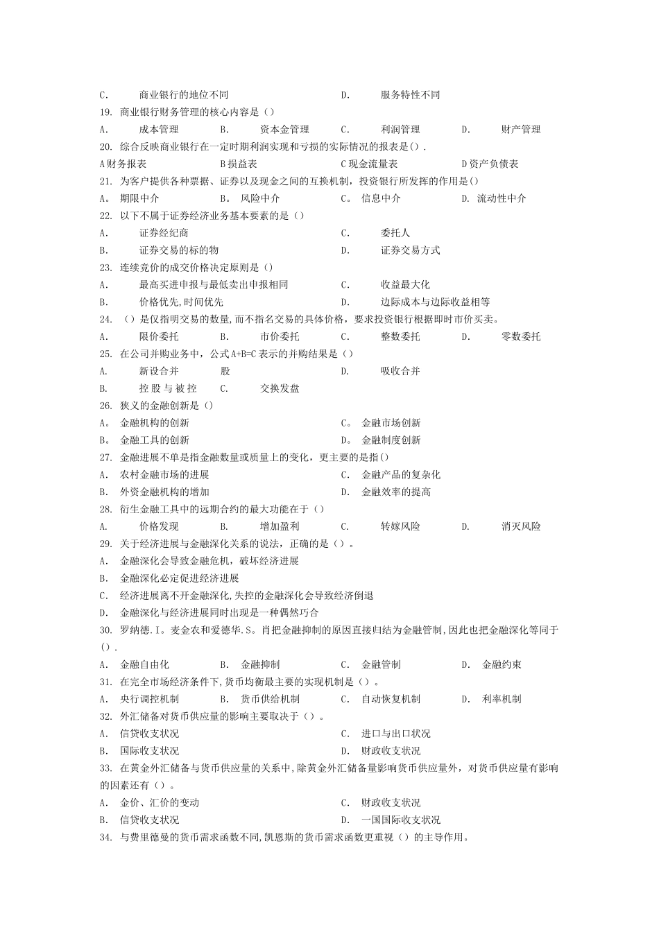 中级经济师金融练习题_第2页