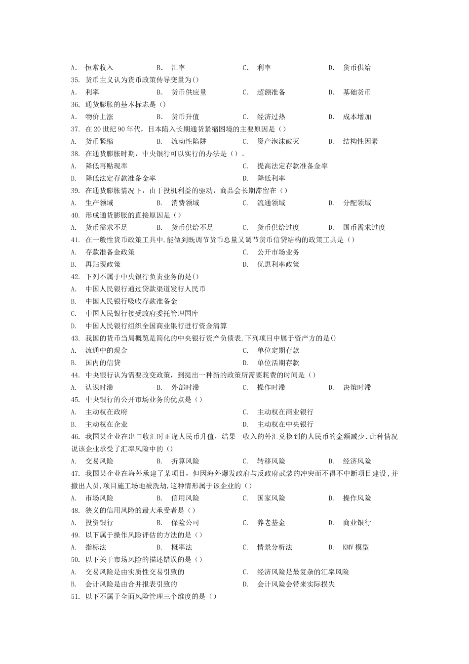 中级经济师金融练习题_第3页