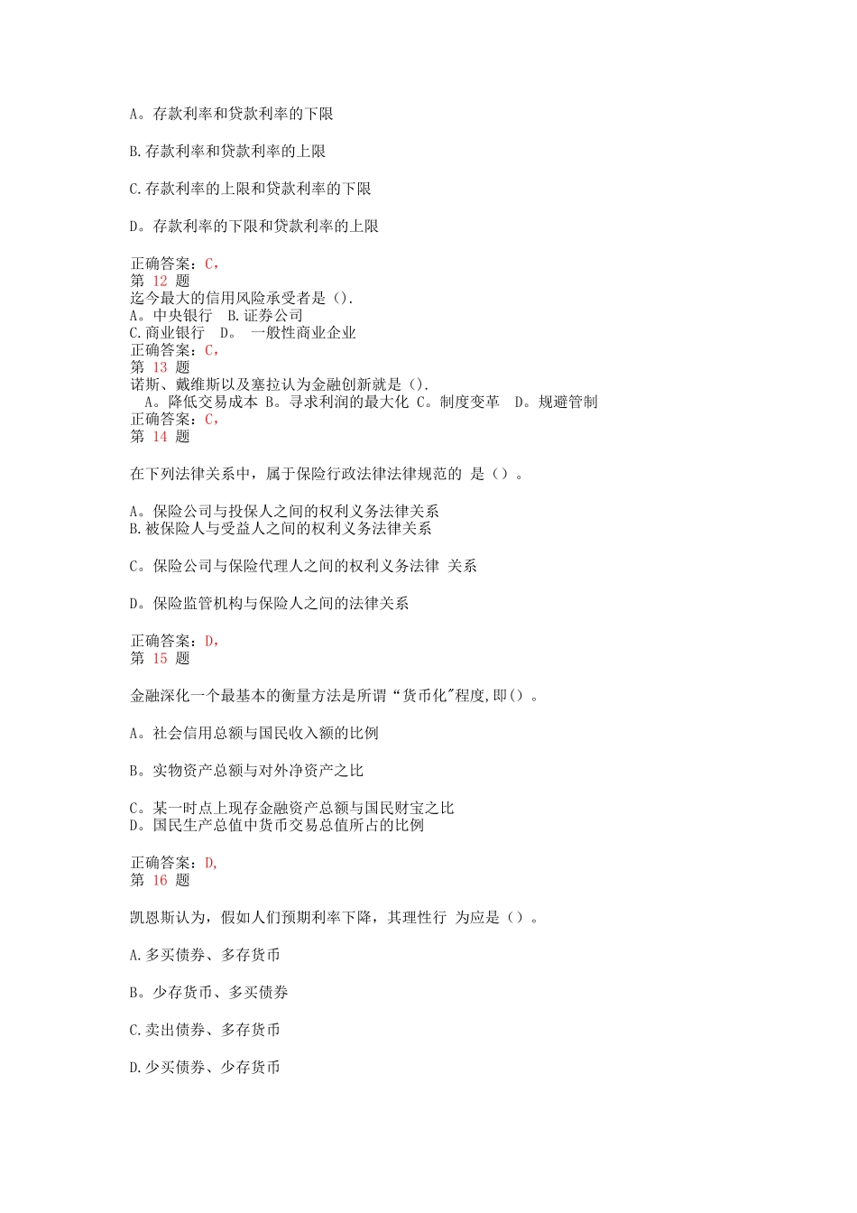 中级经济师考试金融专业知识与实务提分卷_第3页