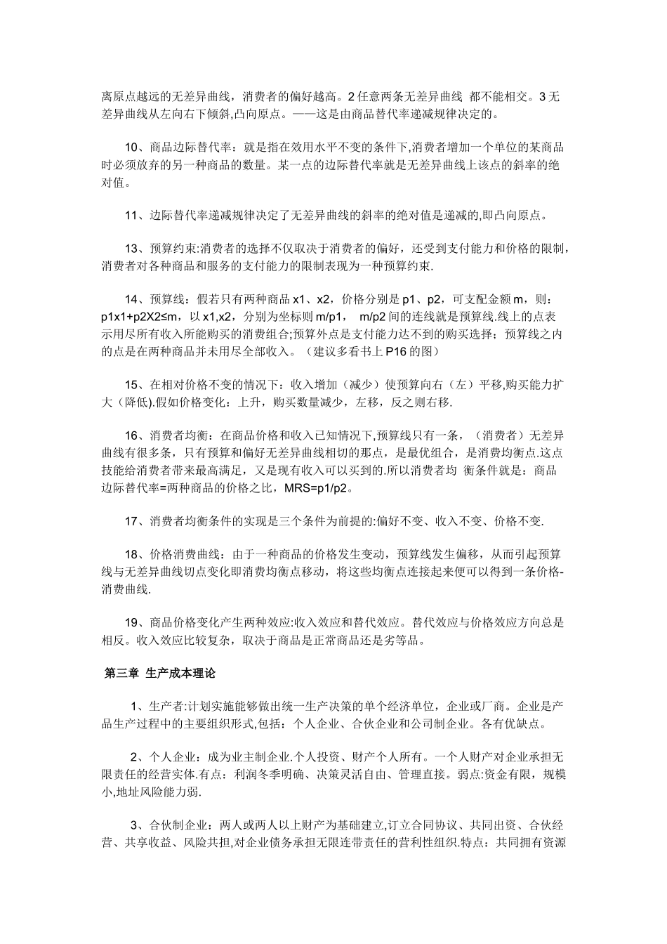 中级经济师讲义---第一章-市场需求_第3页