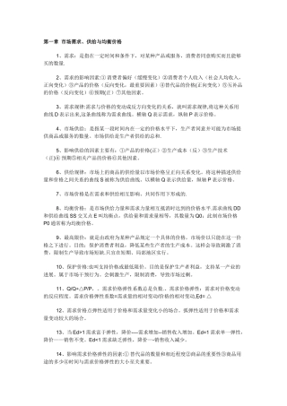 中级经济师讲义---第一章-市场需求