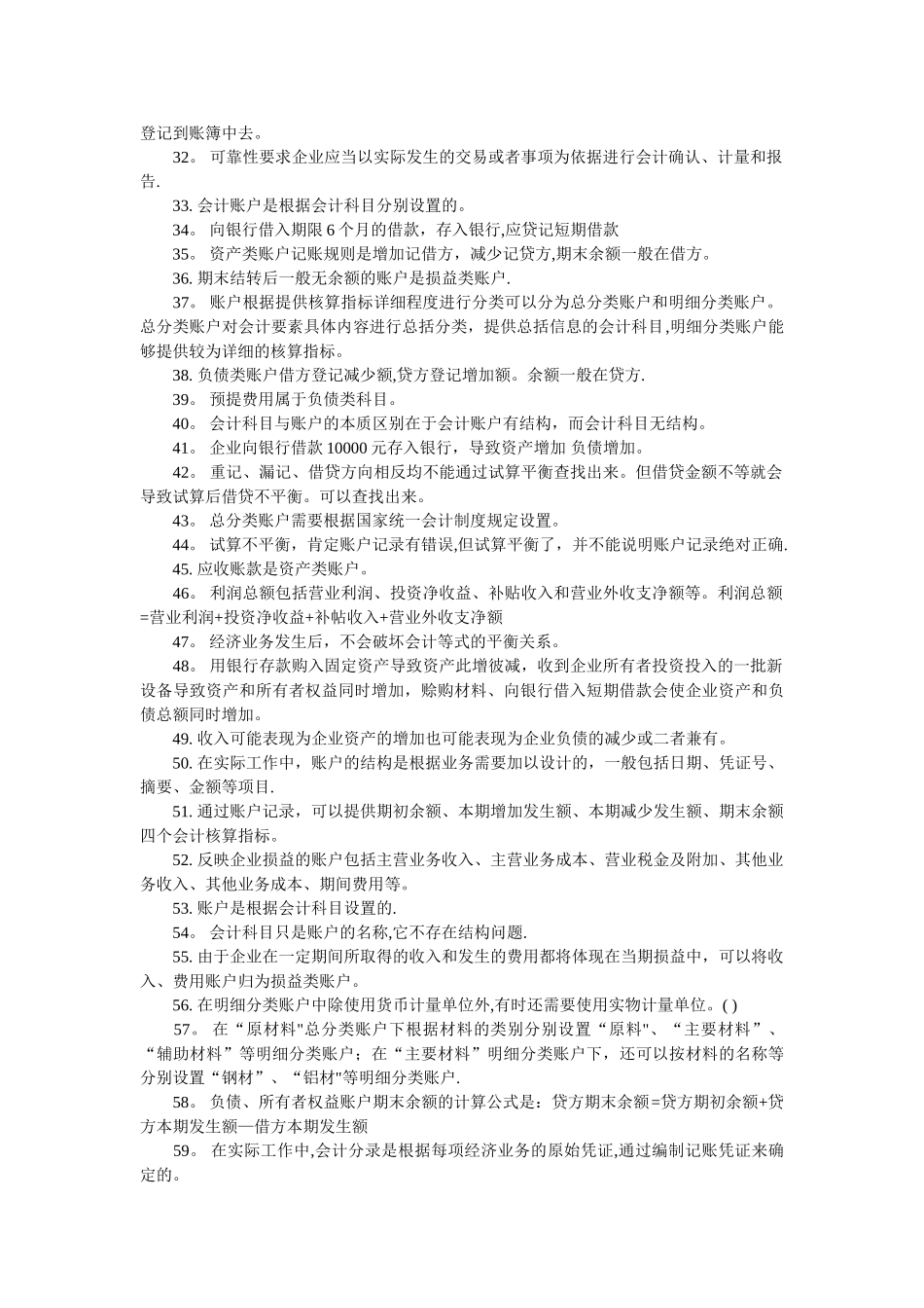 中级统计师会计基础知识复习要点_第2页