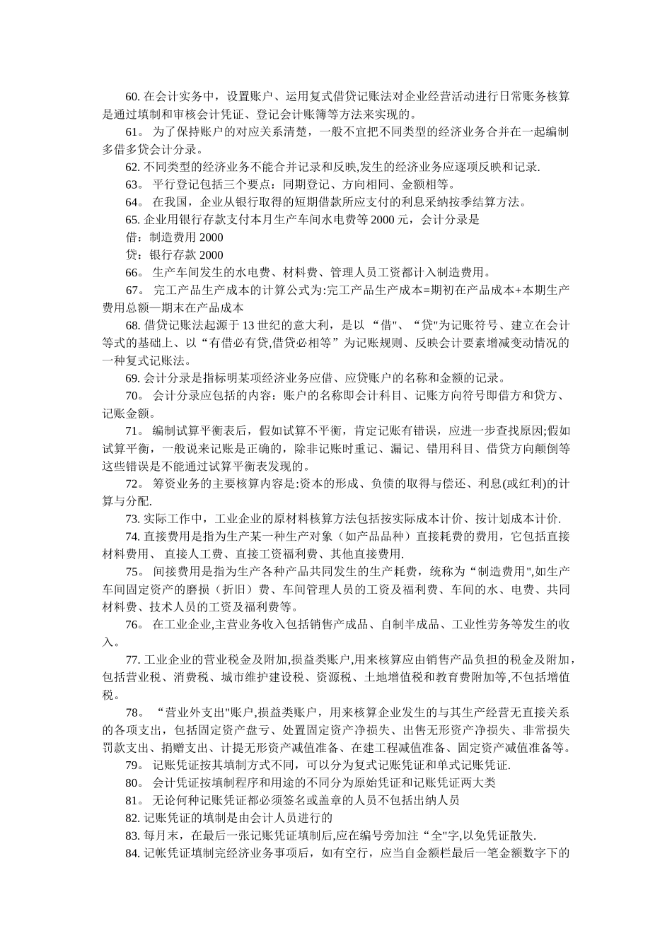中级统计师会计基础知识复习要点_第3页