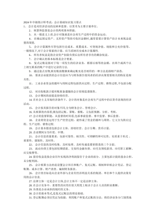 中级统计师会计基础知识复习要点