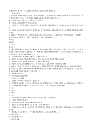 中级经济法第三章个人独资企业和合伙企业法律制度即时练习