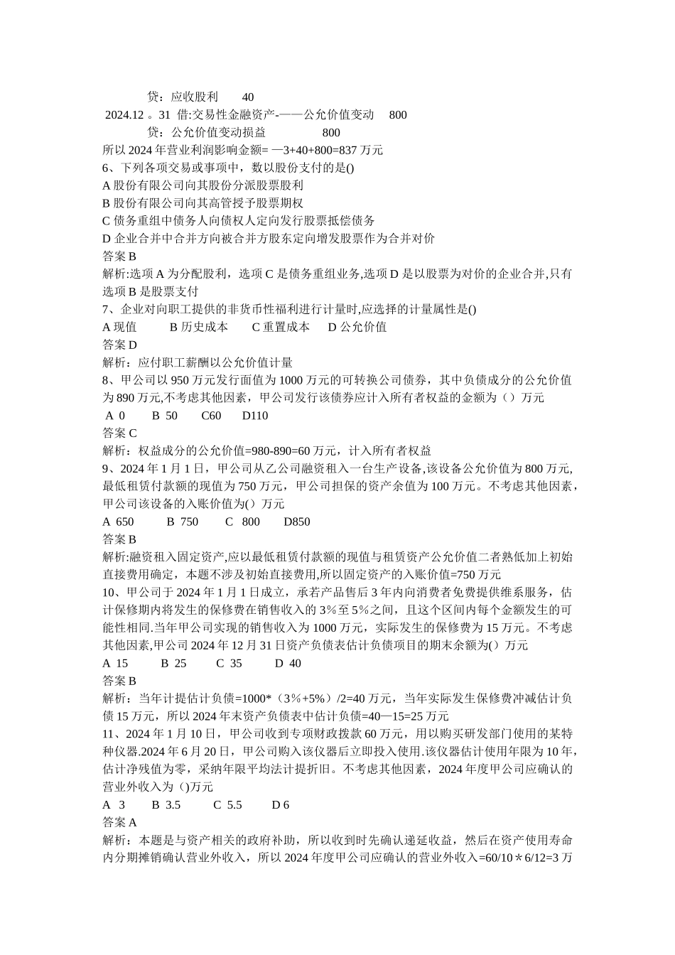 中级考试会计实务真题及答案解析_第2页