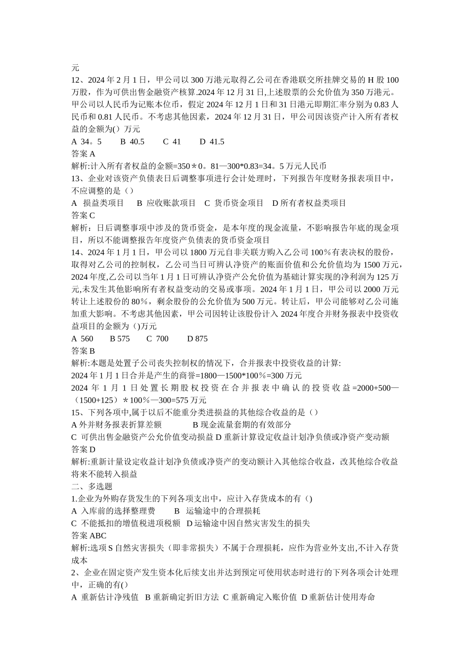 中级考试会计实务真题及答案解析_第3页