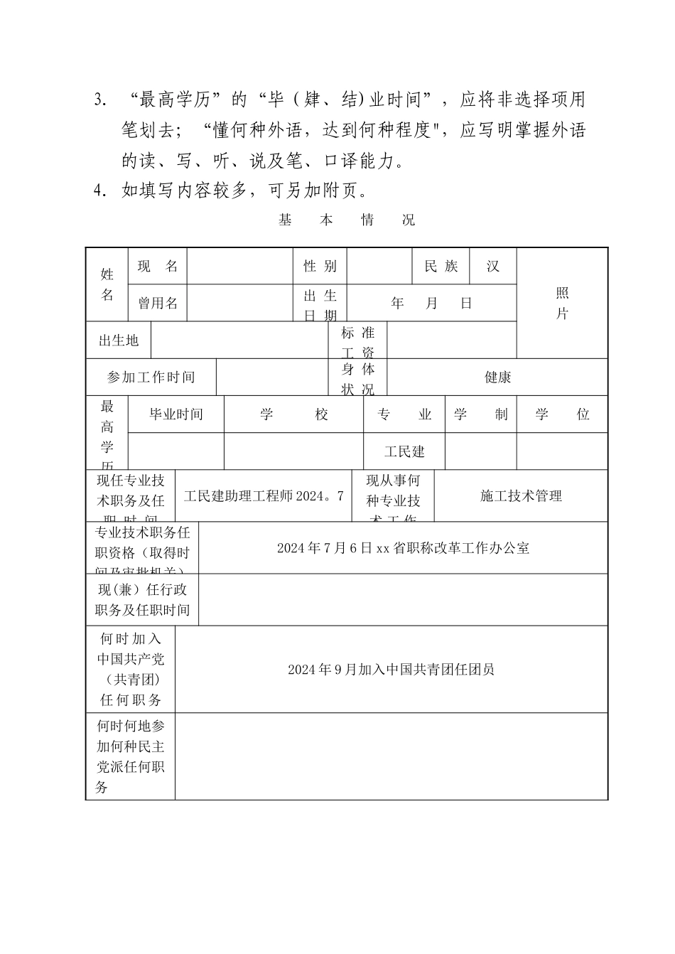 中级职称-专业技术职务任职资格评审表_第2页