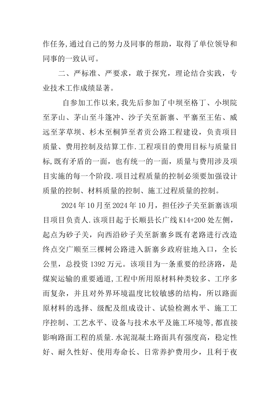 中级职称-个人总结_第2页