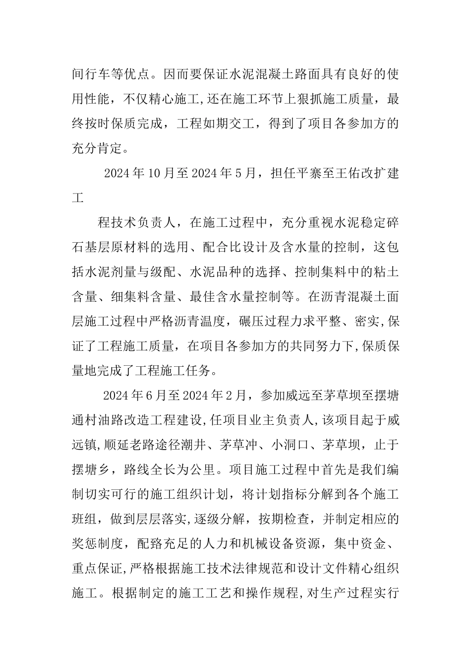 中级职称-个人总结_第3页