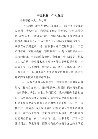 中级职称-个人总结