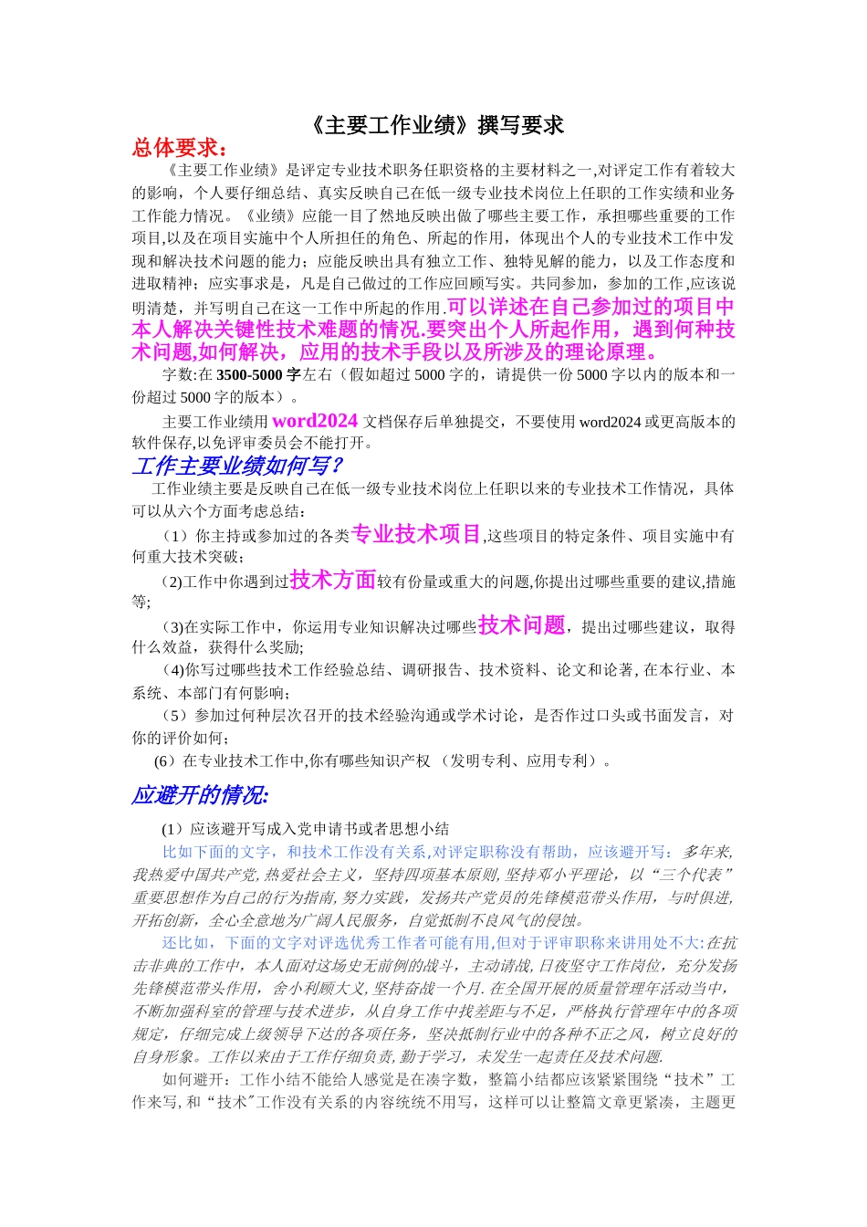 中级职称-主要工作业绩--撰写要求_第1页
