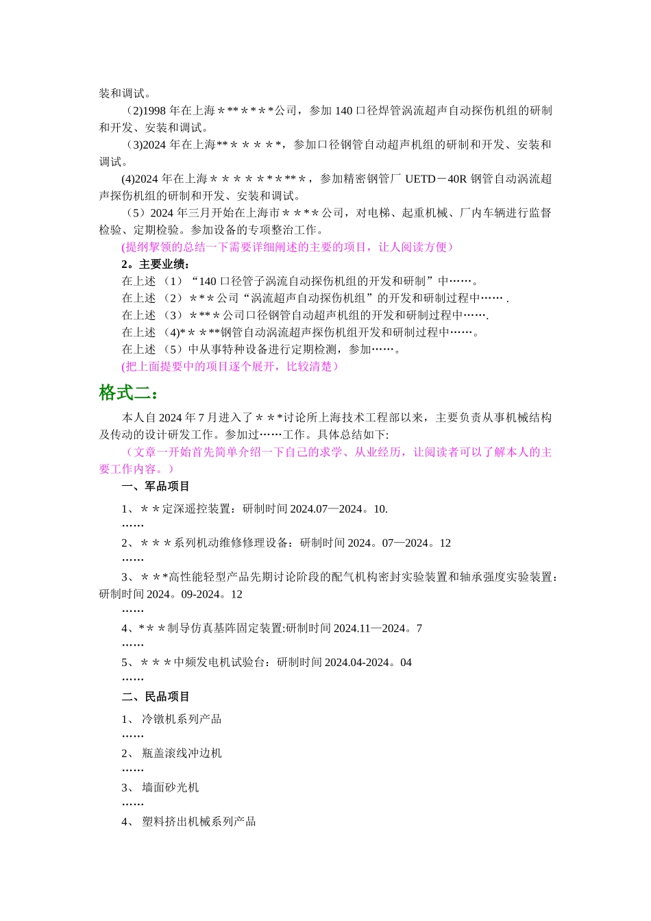 中级职称-主要工作业绩--撰写要求_第3页