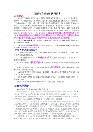 中级职称-主要工作业绩--撰写要求