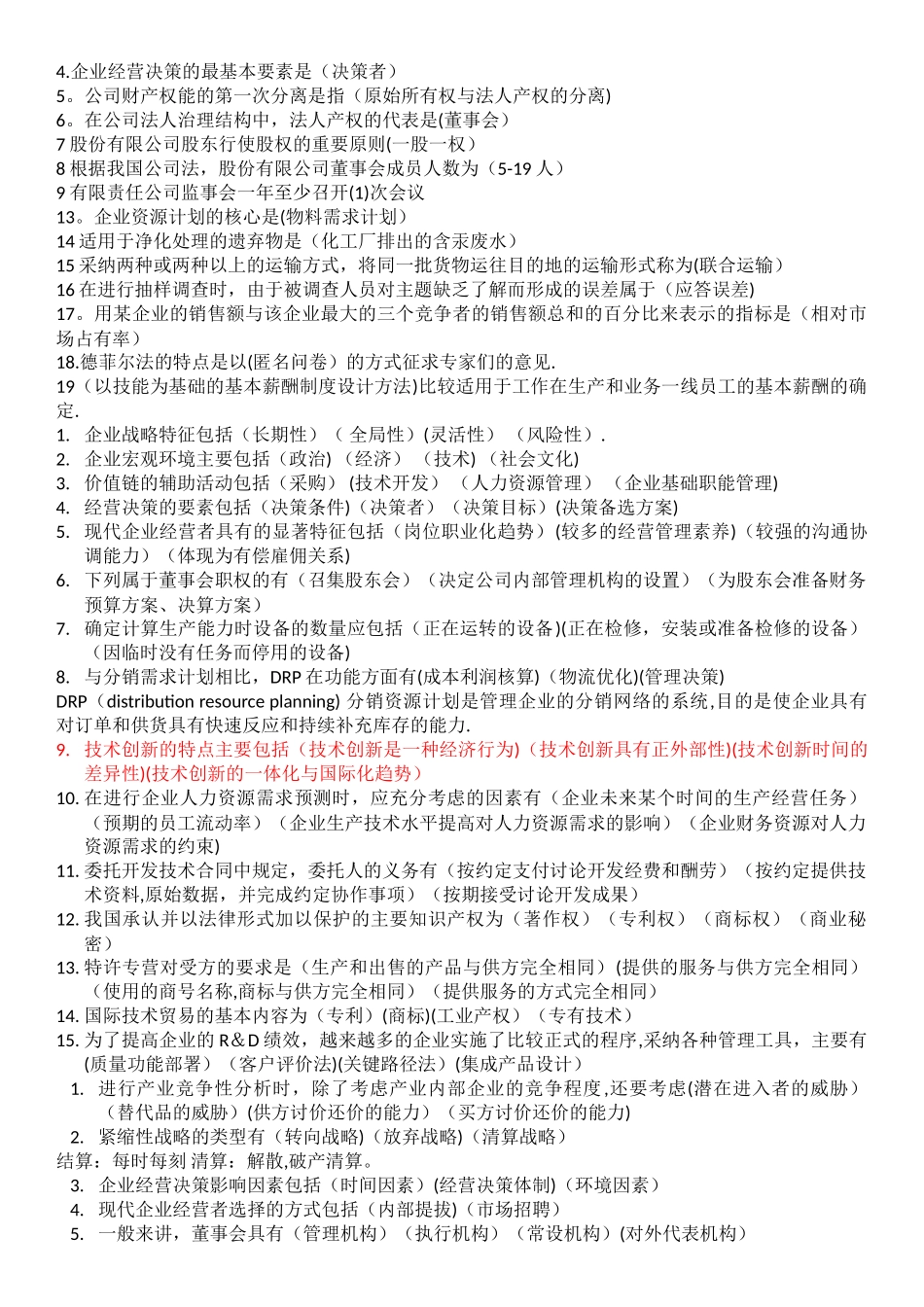 中级职称-工商管理复习真题汇总_第3页