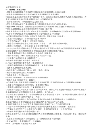 中级职称-工商管理复习真题汇总